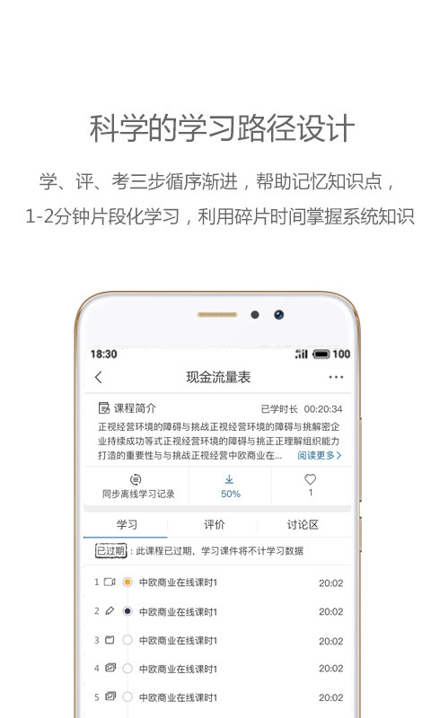 中欧移动商学院v2.1.1截图3