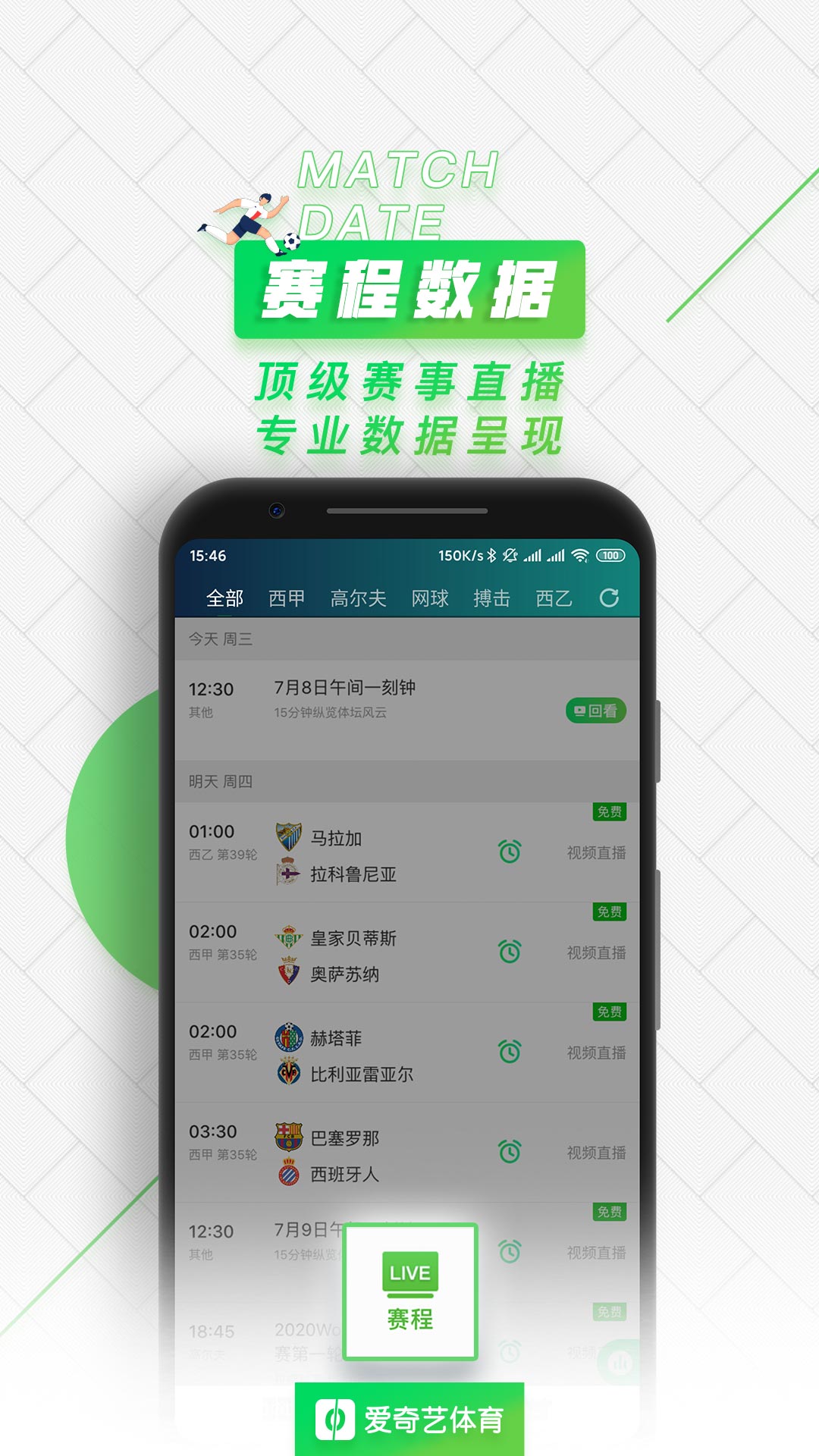 爱奇艺体育v8.9.1截图1