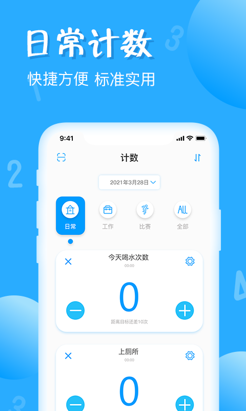 标准计数器v1.0.0截图4