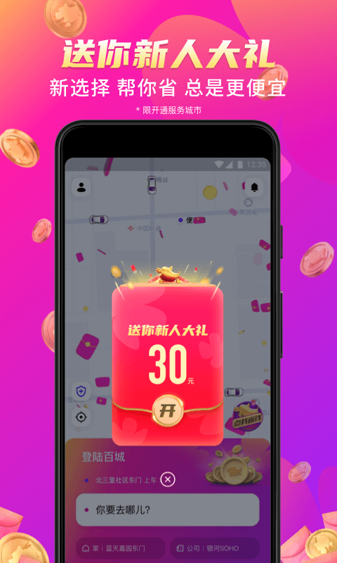 花小猪打车v1.3.0截图3