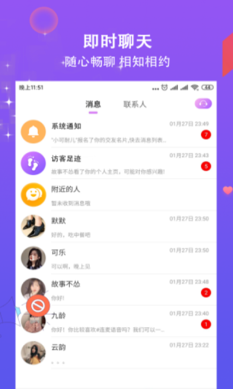 相约截图2