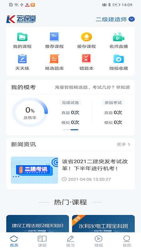 开林云课堂截图1