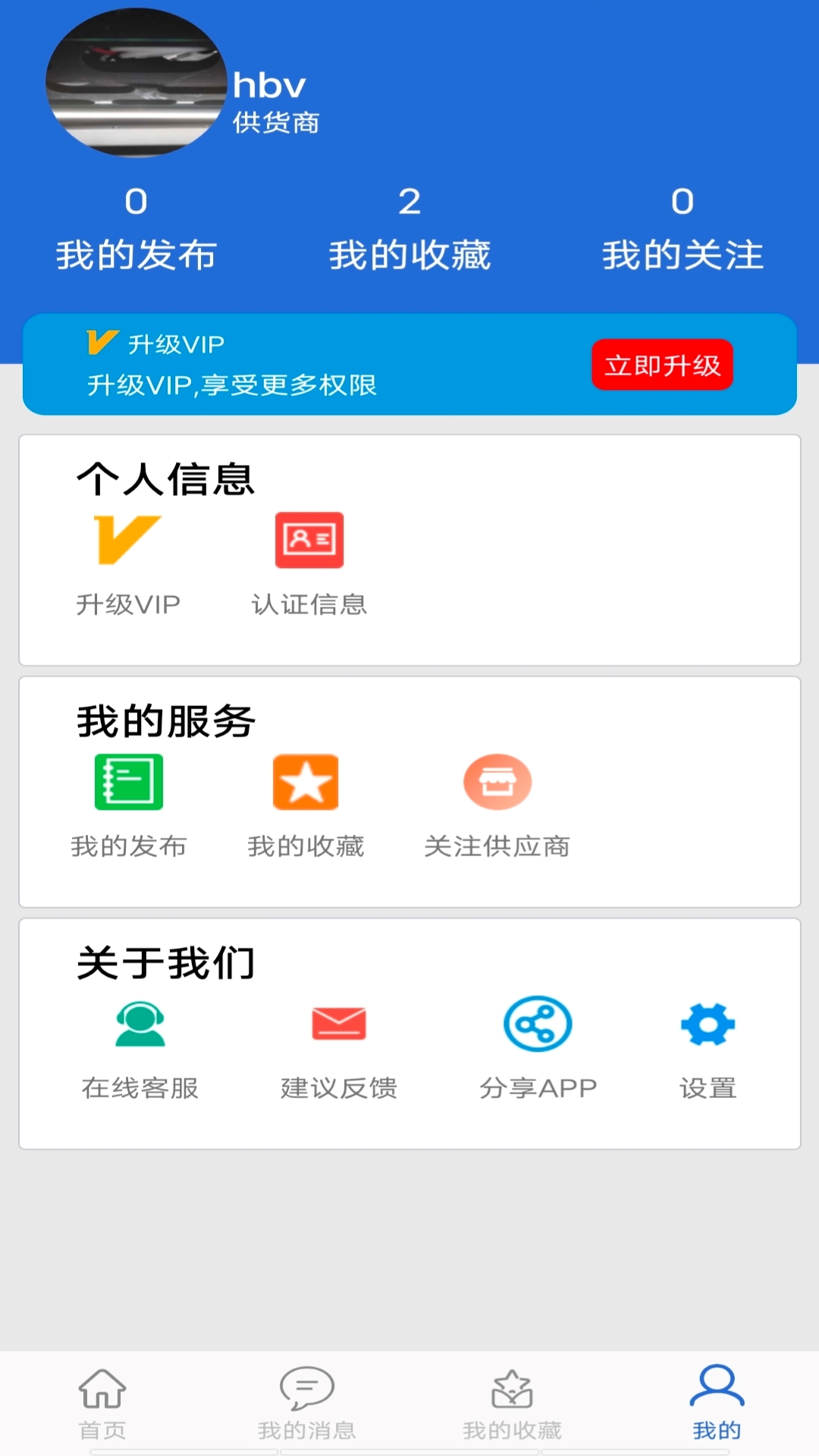 采购蚁v2.1.9截图1