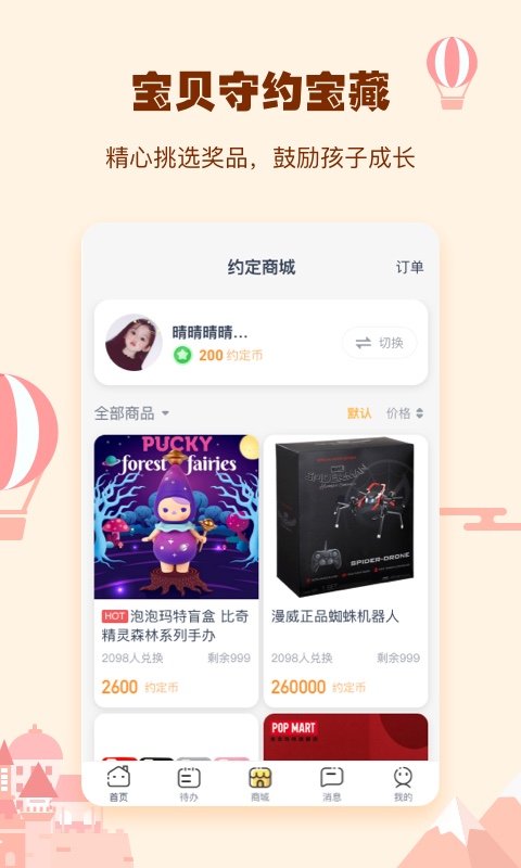 小约定v2.1.2截图2