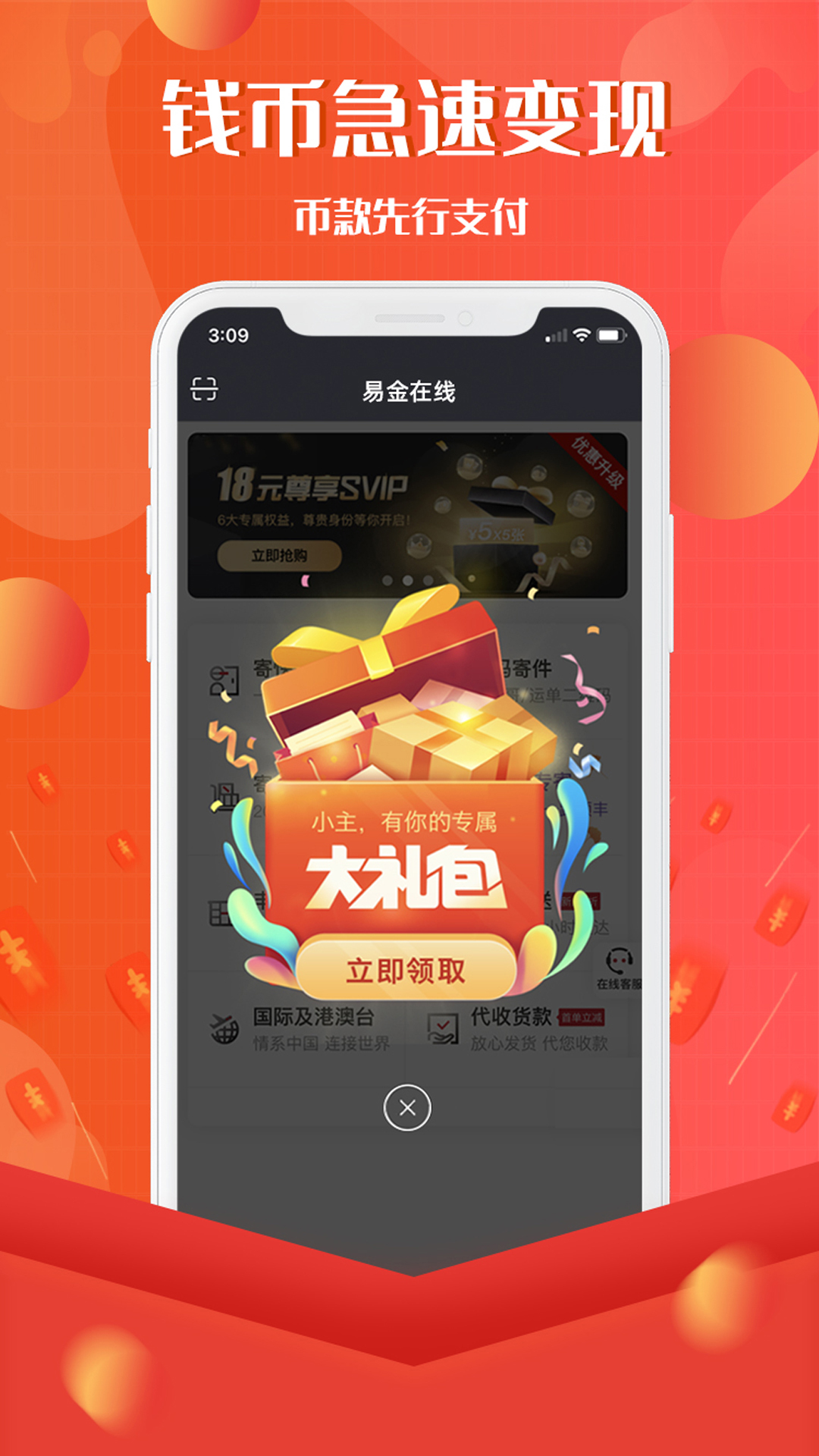 易金在线v3.7.3截图1