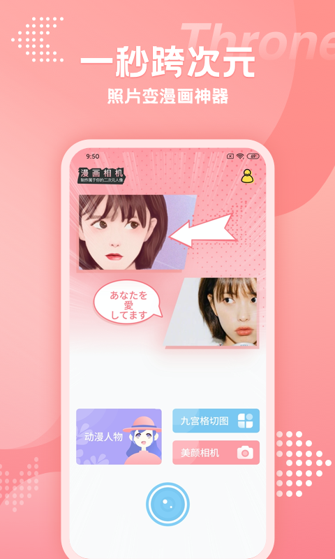 漫画相机v1.3.1截图4