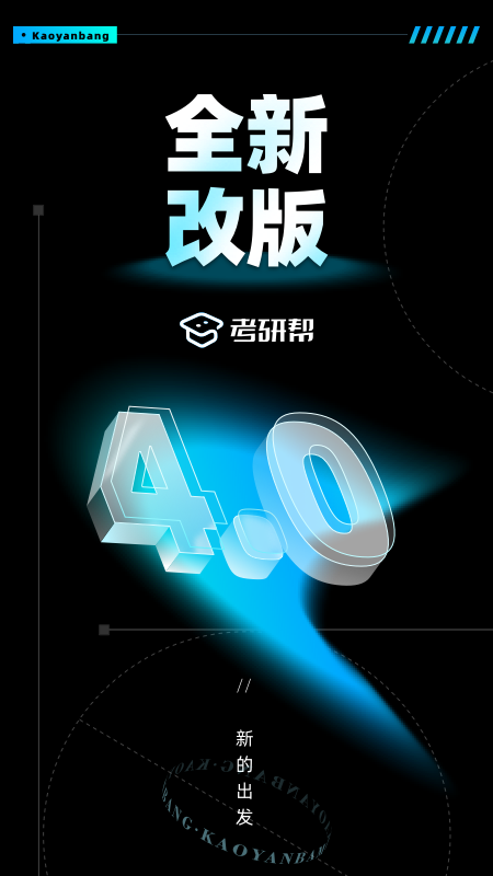 考研帮v4.0.4截图4