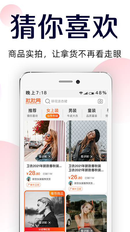 批批网服装女装批发vv8.8.1截图2