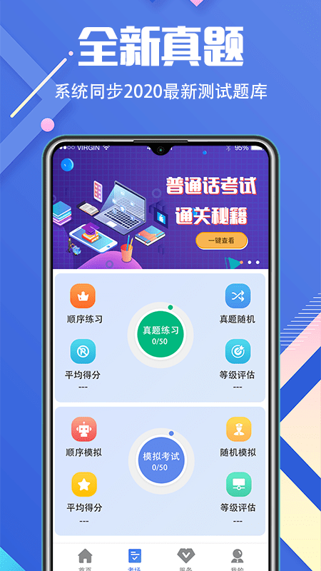 普通话等级考试v3.0.5截图4