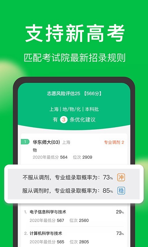 圆梦志愿v3.1.2截图1