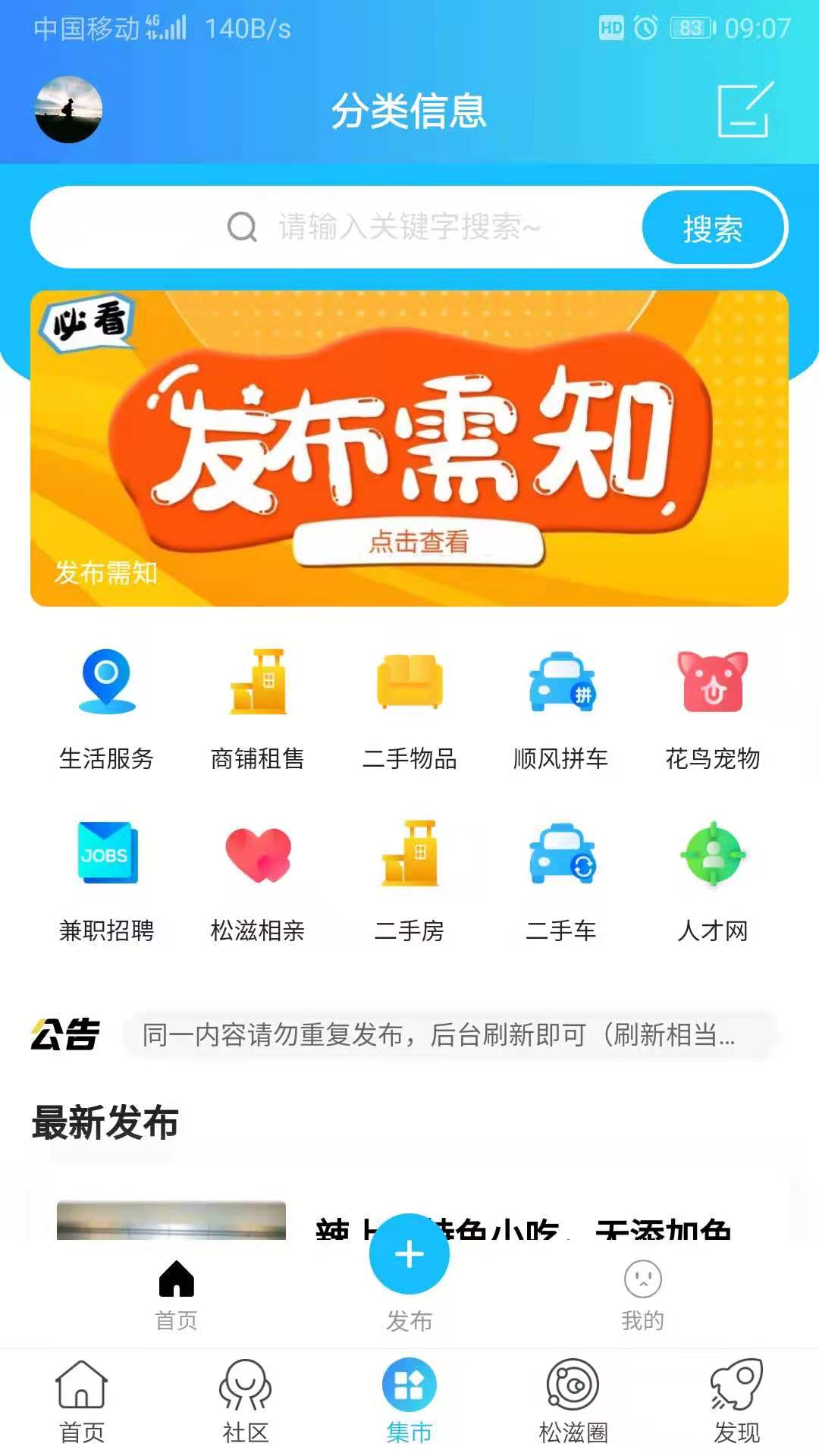 松滋人v5.0.3截图3