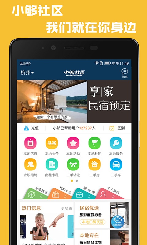 小够社区截图1