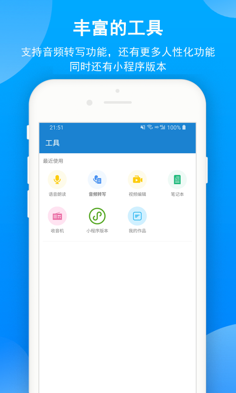 语音朗读助手v1.0.9.19截图3