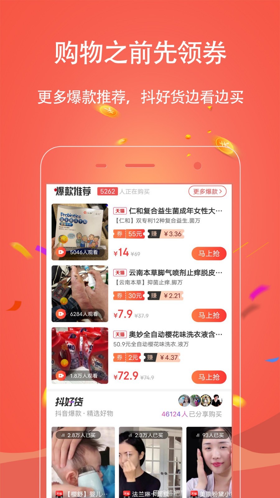 手淘优惠券v1.0.55截图2