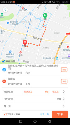 爱跑腿v5.0.3截图1