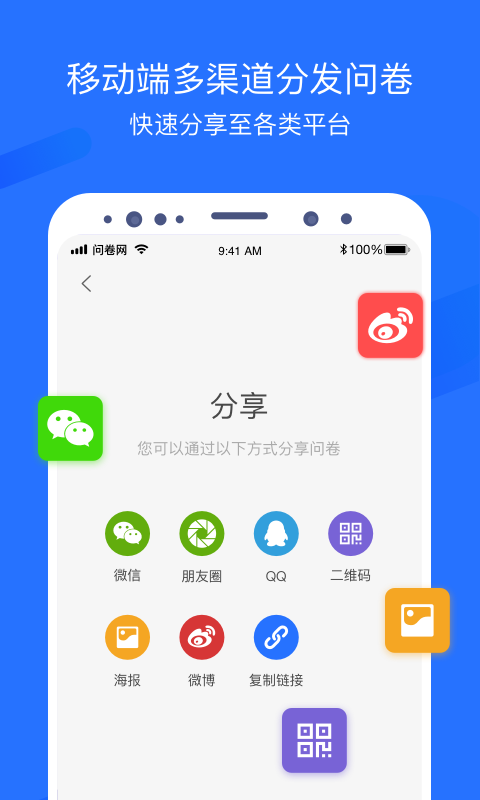 问卷网v2.5.3截图3