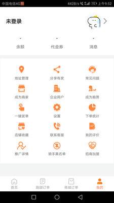 爱跑腿v5.0.3截图2