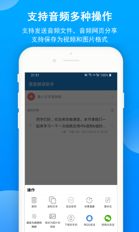 语音朗读助手v1.0.9.19截图2