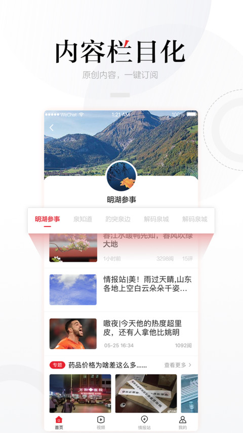 齐鲁壹点v9.4.1截图2