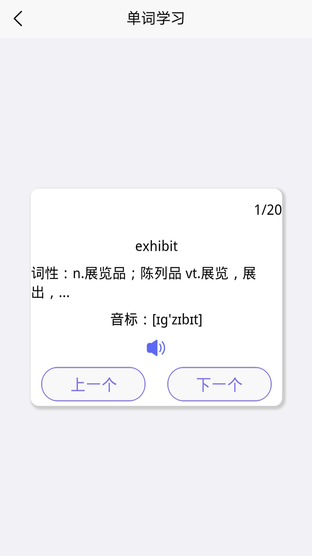 考研单词集截图2