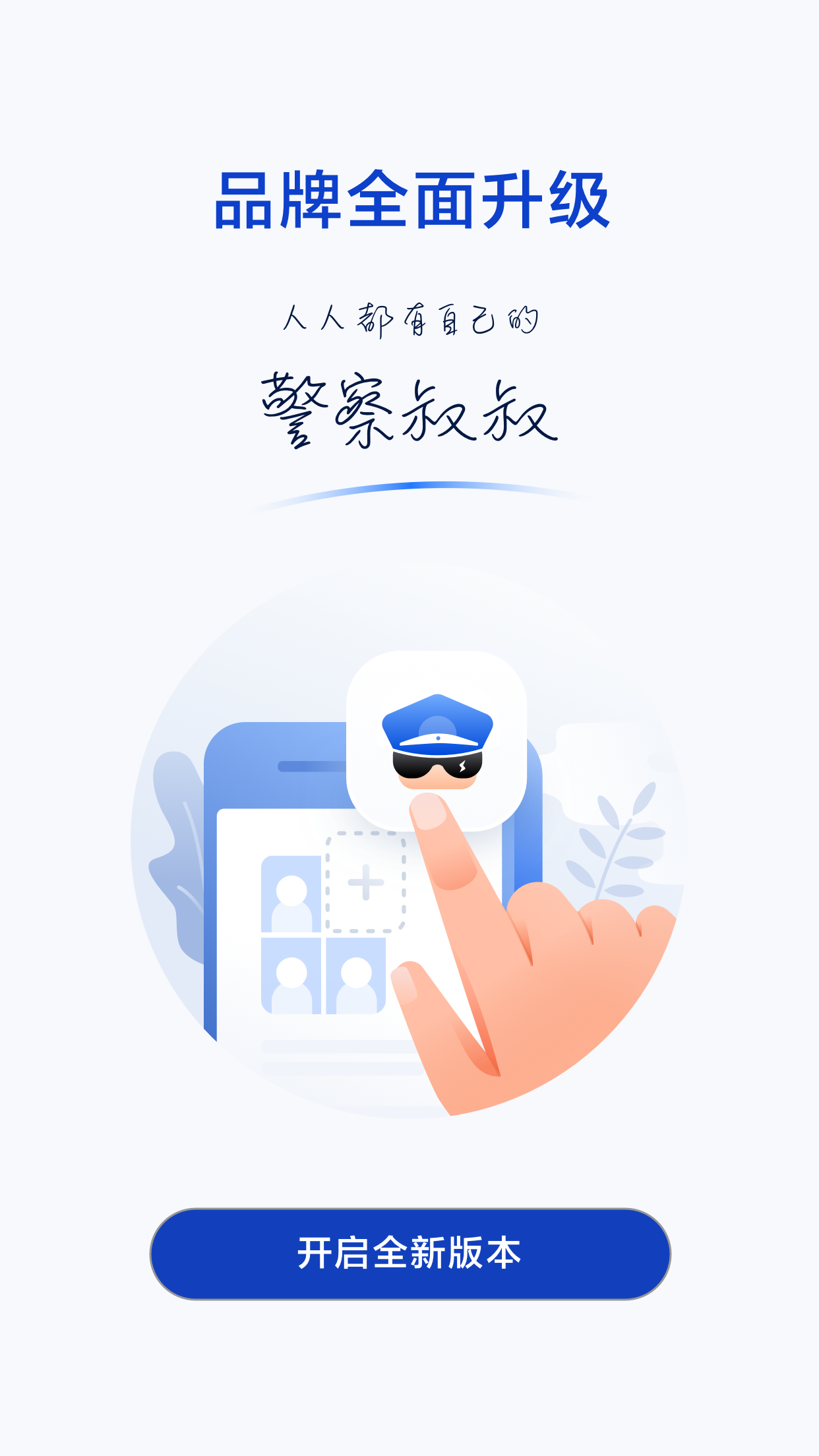 警察叔叔v3.0.7截图1