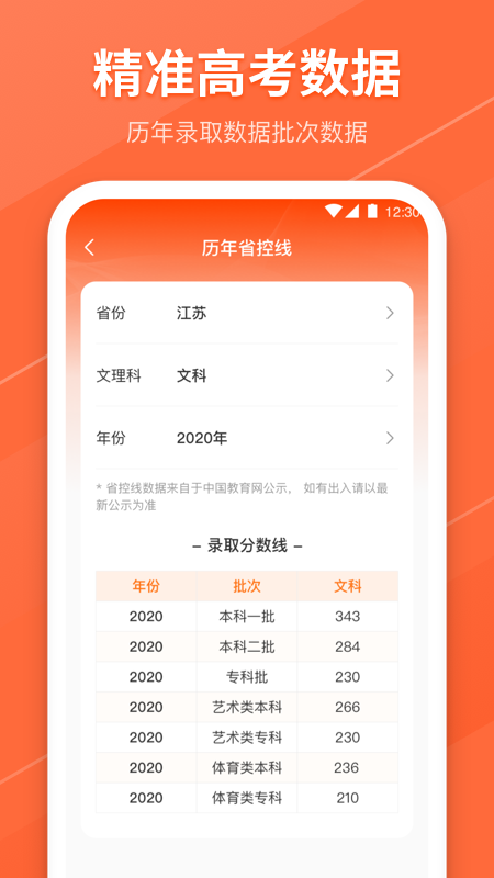 报考志愿v5.1.0625截图3