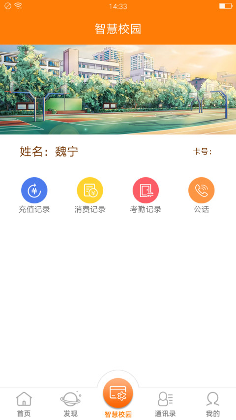 教育+v3.3.1截图2