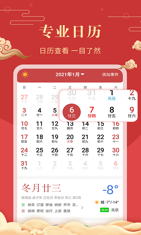 中华万年历老黄历v3.9.1截图2