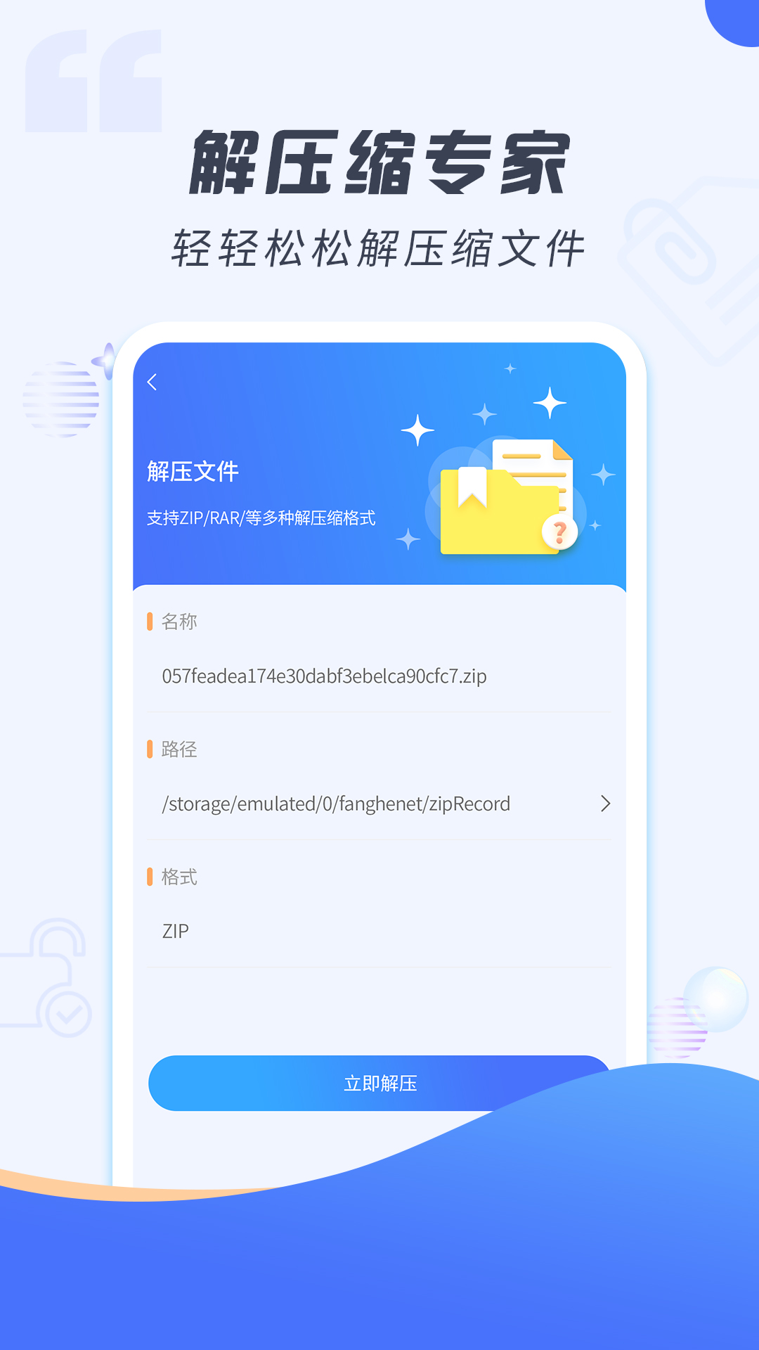 解压缩专家v2.1.1截图1