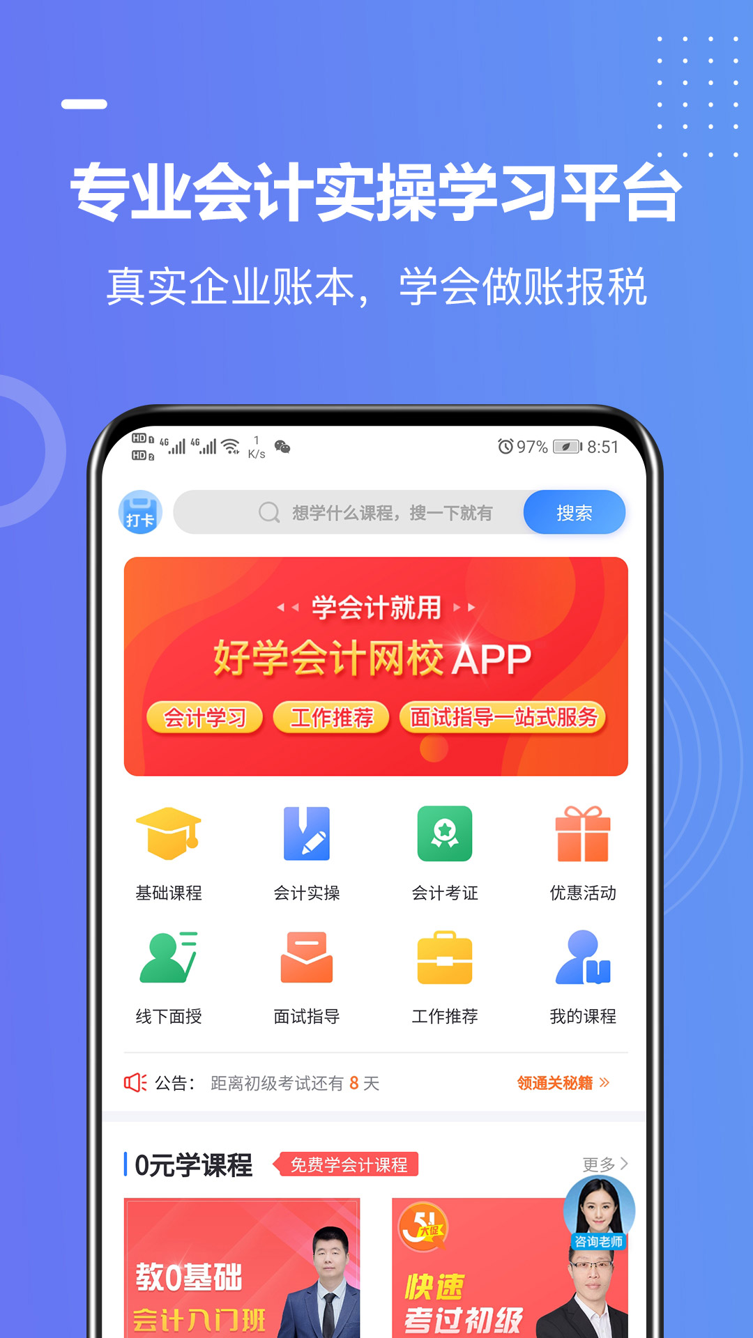 好学会计网校v3.3.4截图4