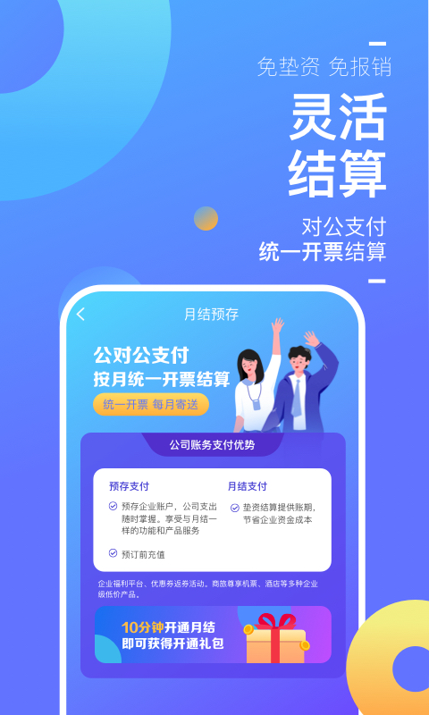 携程企业商旅v7.92.2截图2