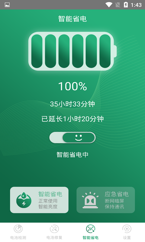 手机超级电池医生v1.0.7截图1