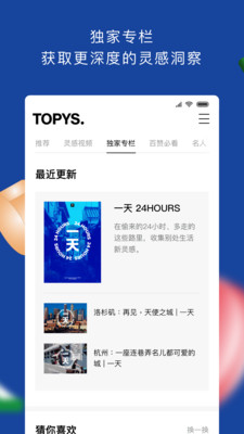 TOPYSv3.7.6截图3