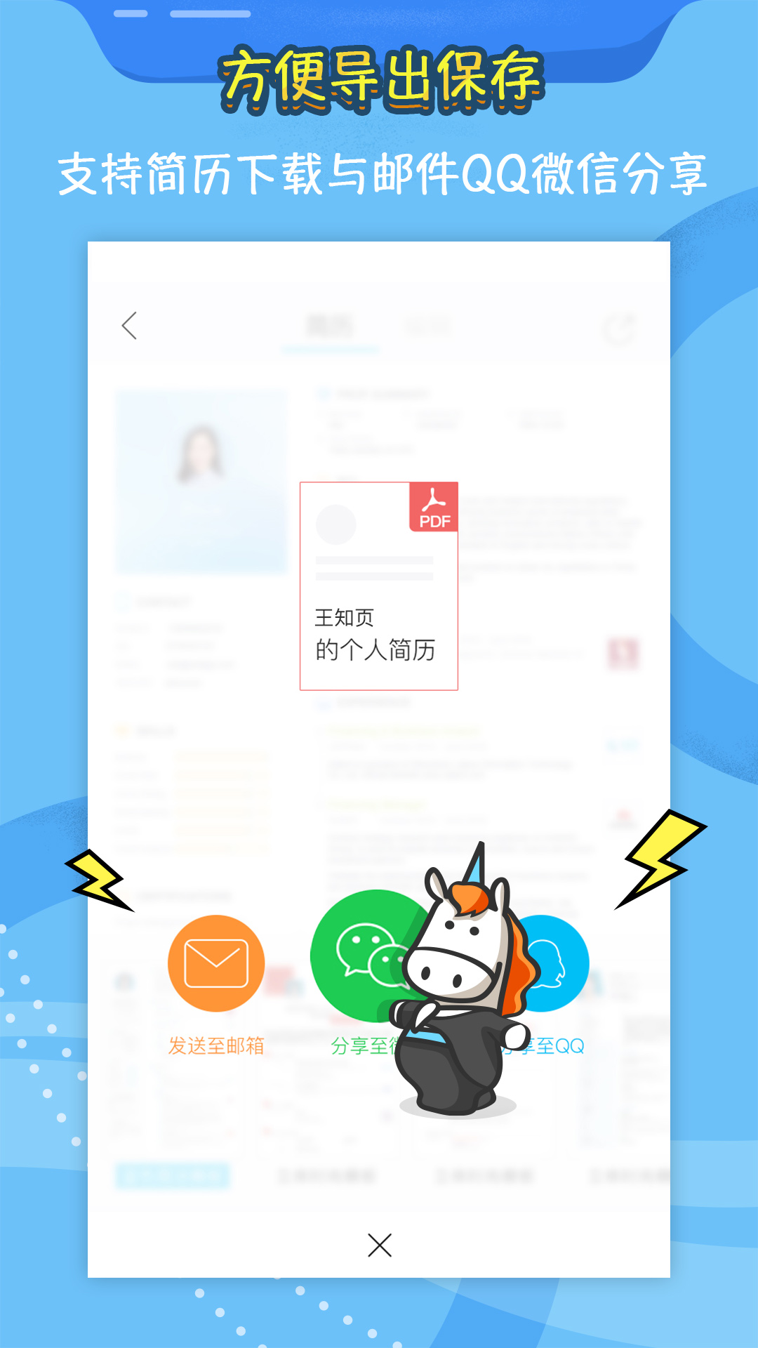 知页简历v3.3.8截图2