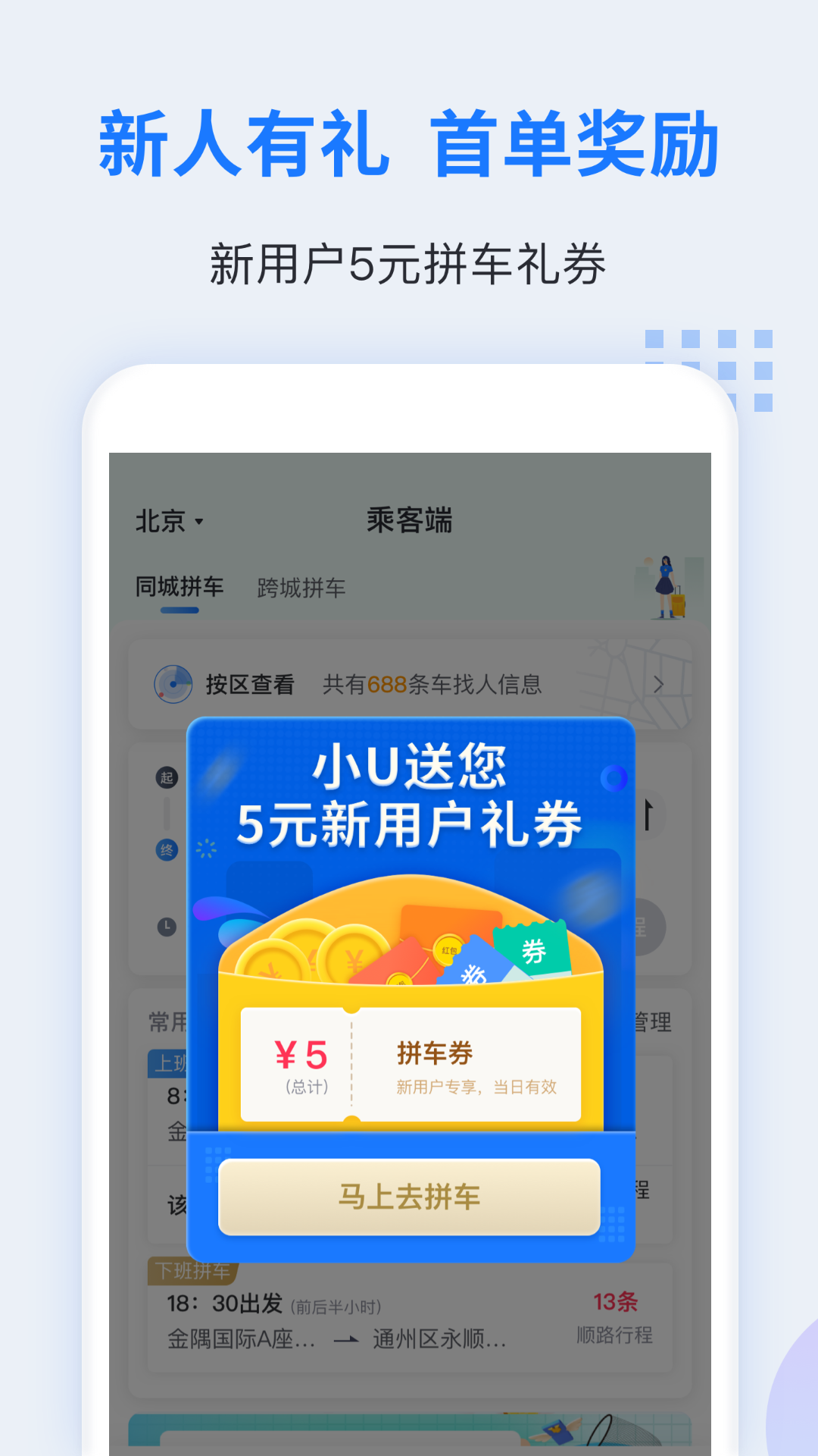 小U出行截图4