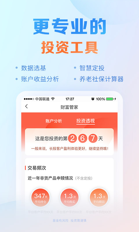 中欧财富v3.25.0截图1