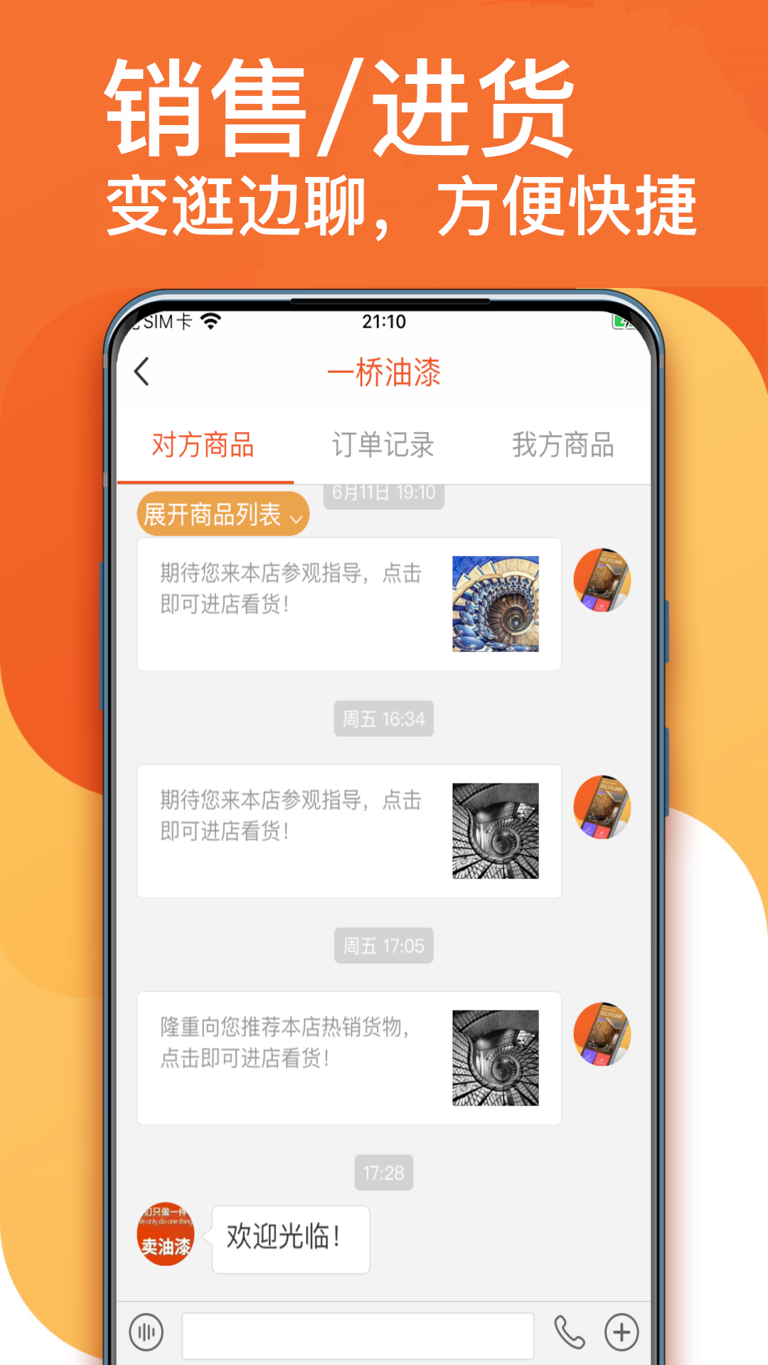 生意顺v7.8.96.release截图2