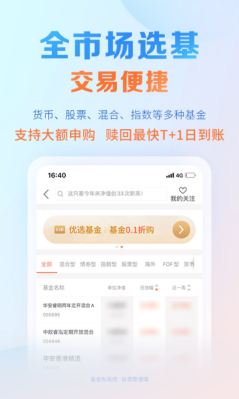 中欧财富v3.25.0截图3