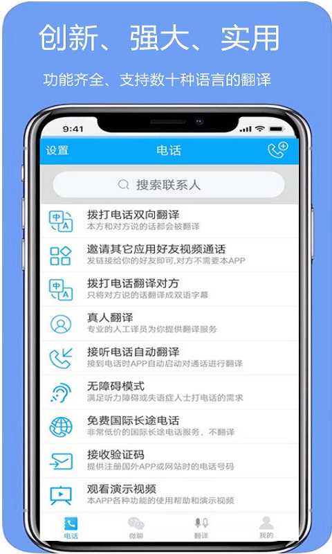 亲爱的翻译官v2.6.0截图3