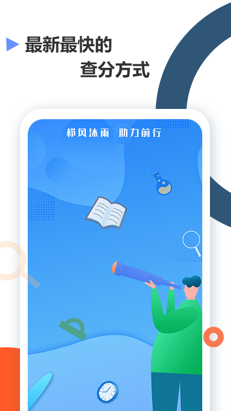 高考查分截图3