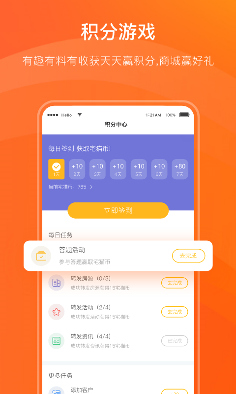 宅猫邻里v4.3.3截图2