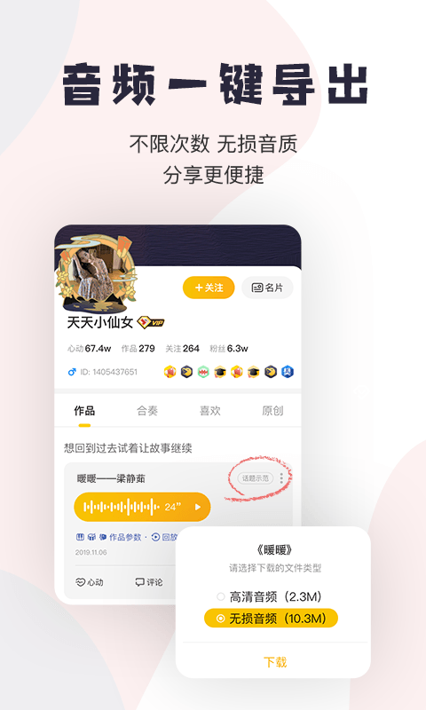 唱鸭v2.13.4.222截图1