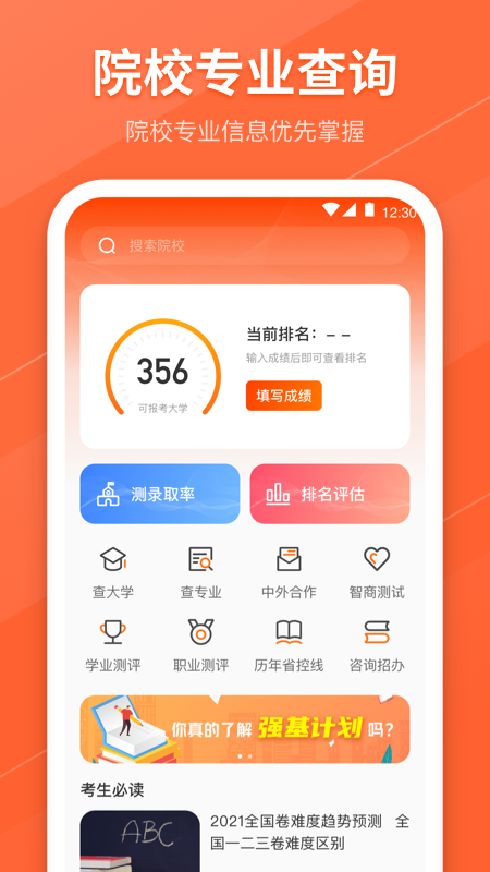 报考志愿v5.1.0625截图5