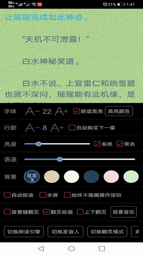 爱听TXT听书v4.8.4截图2