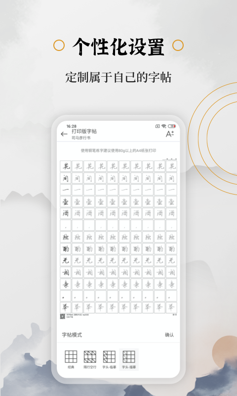 钢笔书法v2.0.4截图1