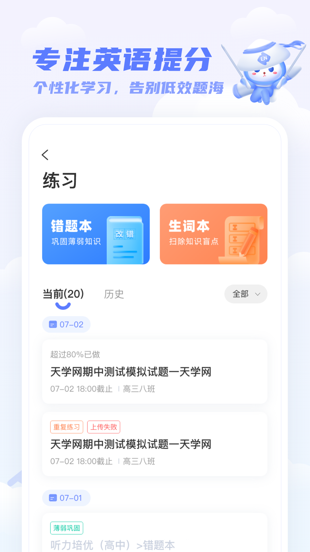 天学网学生v5.5.0截图1