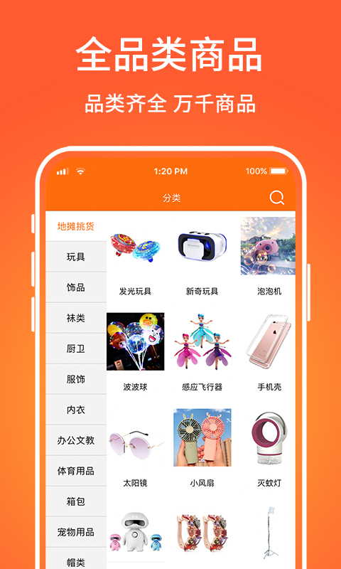 义乌购v3.4.9截图1