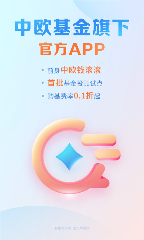 中欧财富v3.25.0截图4