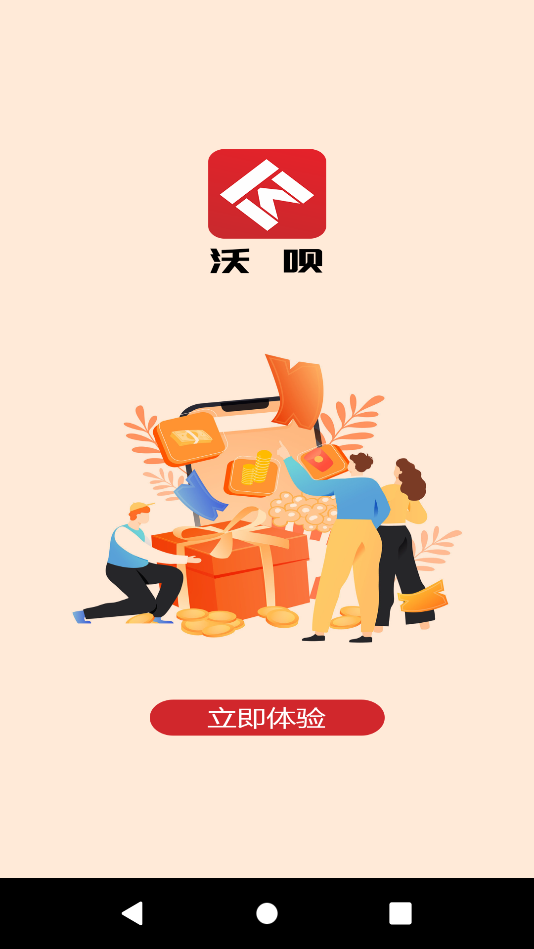 沃呗截图1