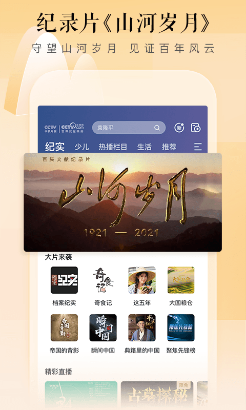 CCTV手机电视v3.5.7截图2